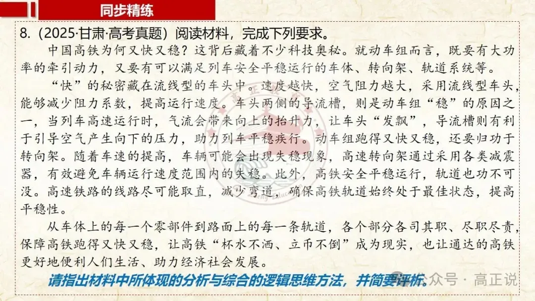 高正团队2027高考一轮资料全部完工|选必3第8课 含视频素材课后作业,内有2026真题,全部按最新教材最新课标精心制作一例到底-第59张图片-四季读书网 高正团队2027高考一轮资料全部完工|选必3第8课 含视频素材课后作业,内有2026真题,全部按最新教材最新课标精心制作一例到底-第59张图片-四季读书网