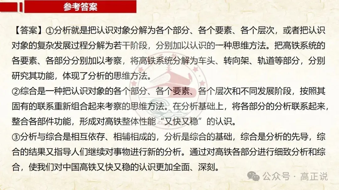 高正团队2027高考一轮资料全部完工|选必3第8课 含视频素材课后作业,内有2026真题,全部按最新教材最新课标精心制作一例到底-第60张图片-四季读书网 高正团队2027高考一轮资料全部完工|选必3第8课 含视频素材课后作业,内有2026真题,全部按最新教材最新课标精心制作一例到底-第60张图片-四季读书网