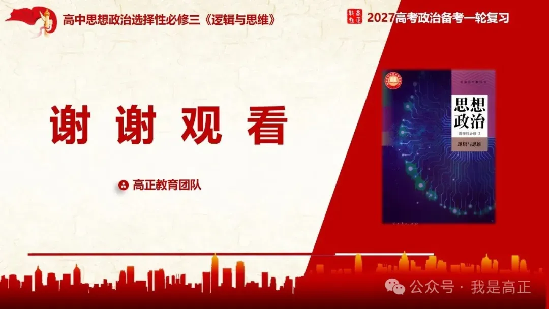 高正团队2027高考一轮资料全部完工|选必3第8课 含视频素材课后作业,内有2026真题,全部按最新教材最新课标精心制作一例到底-第62张图片-四季读书网 高正团队2027高考一轮资料全部完工|选必3第8课 含视频素材课后作业,内有2026真题,全部按最新教材最新课标精心制作一例到底-第62张图片-四季读书网