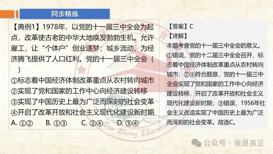 27高考一轮完工!《中特》第3课修订版| 只有中国特色社会主义才能发展中国 大单元议题式课件展示 含视频素材课后作业-第27张图片-四季读书网 27高考一轮完工!《中特》第3课修订版| 只有中国特色社会主义才能发展中国 大单元议题式课件展示 含视频素材课后作业-第27张图片-四季读书网