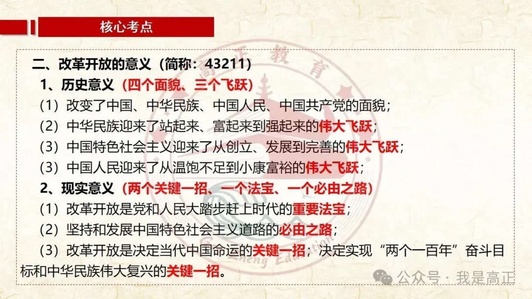 27高考一轮完工!《中特》第3课修订版| 只有中国特色社会主义才能发展中国 大单元议题式课件展示 含视频素材课后作业-第30张图片-四季读书网 27高考一轮完工!《中特》第3课修订版| 只有中国特色社会主义才能发展中国 大单元议题式课件展示 含视频素材课后作业-第30张图片-四季读书网