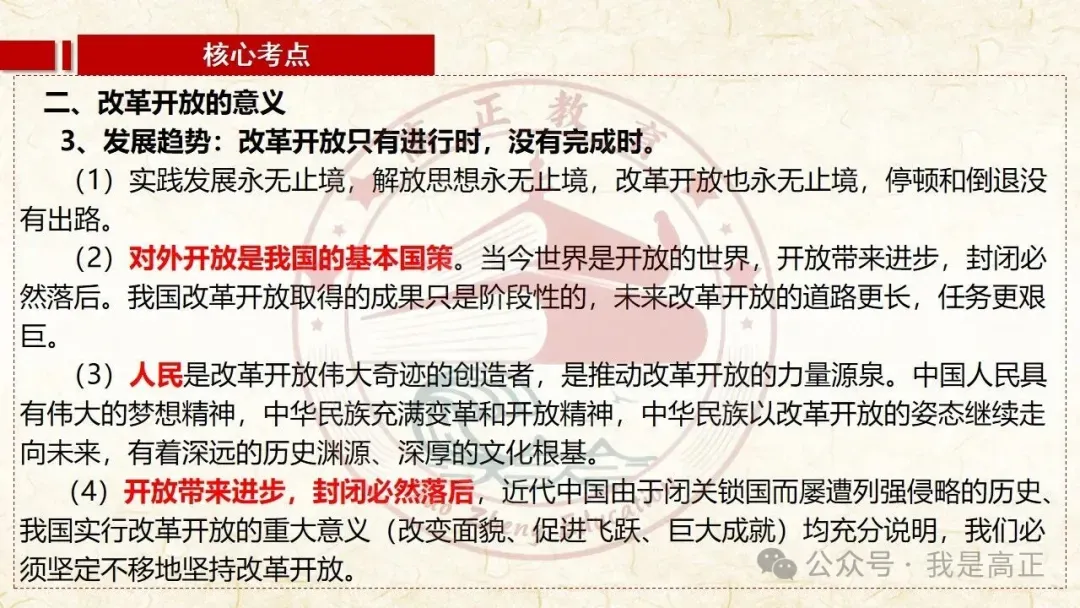 27高考一轮完工!《中特》第3课修订版| 只有中国特色社会主义才能发展中国 大单元议题式课件展示 含视频素材课后作业-第31张图片-四季读书网 27高考一轮完工!《中特》第3课修订版| 只有中国特色社会主义才能发展中国 大单元议题式课件展示 含视频素材课后作业-第31张图片-四季读书网