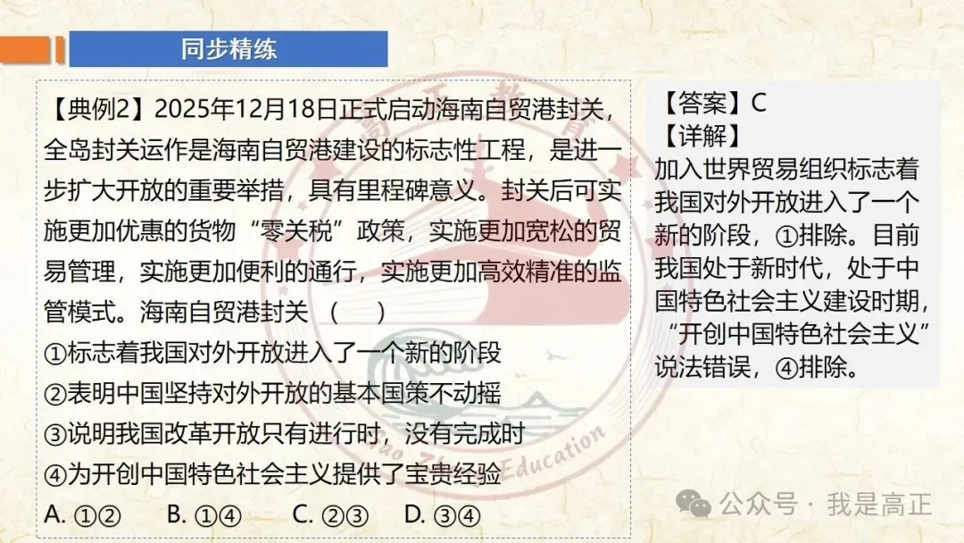 27高考一轮完工!《中特》第3课修订版| 只有中国特色社会主义才能发展中国 大单元议题式课件展示 含视频素材课后作业-第33张图片-四季读书网 27高考一轮完工!《中特》第3课修订版| 只有中国特色社会主义才能发展中国 大单元议题式课件展示 含视频素材课后作业-第33张图片-四季读书网