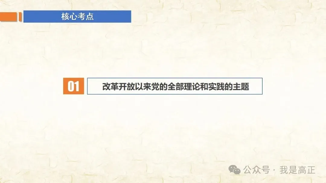 27高考一轮完工!《中特》第3课修订版| 只有中国特色社会主义才能发展中国 大单元议题式课件展示 含视频素材课后作业-第35张图片-四季读书网 27高考一轮完工!《中特》第3课修订版| 只有中国特色社会主义才能发展中国 大单元议题式课件展示 含视频素材课后作业-第35张图片-四季读书网