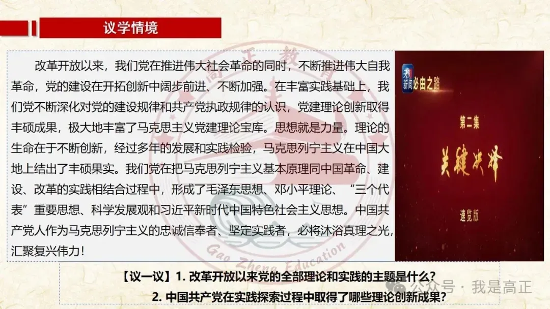 27高考一轮完工!《中特》第3课修订版| 只有中国特色社会主义才能发展中国 大单元议题式课件展示 含视频素材课后作业-第36张图片-四季读书网 27高考一轮完工!《中特》第3课修订版| 只有中国特色社会主义才能发展中国 大单元议题式课件展示 含视频素材课后作业-第36张图片-四季读书网