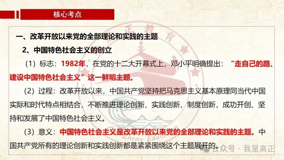 27高考一轮完工!《中特》第3课修订版| 只有中国特色社会主义才能发展中国 大单元议题式课件展示 含视频素材课后作业-第38张图片-四季读书网 27高考一轮完工!《中特》第3课修订版| 只有中国特色社会主义才能发展中国 大单元议题式课件展示 含视频素材课后作业-第38张图片-四季读书网