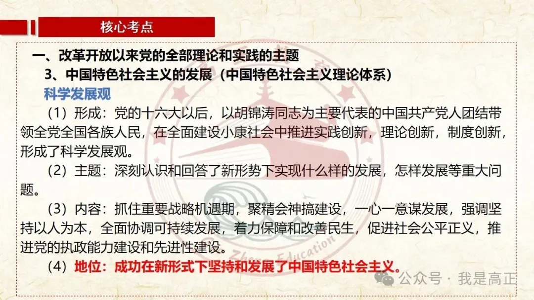 27高考一轮完工!《中特》第3课修订版| 只有中国特色社会主义才能发展中国 大单元议题式课件展示 含视频素材课后作业-第41张图片-四季读书网 27高考一轮完工!《中特》第3课修订版| 只有中国特色社会主义才能发展中国 大单元议题式课件展示 含视频素材课后作业-第41张图片-四季读书网