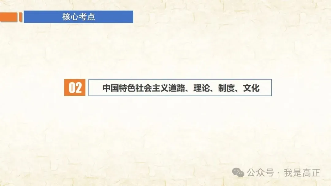27高考一轮完工!《中特》第3课修订版| 只有中国特色社会主义才能发展中国 大单元议题式课件展示 含视频素材课后作业-第46张图片-四季读书网 27高考一轮完工!《中特》第3课修订版| 只有中国特色社会主义才能发展中国 大单元议题式课件展示 含视频素材课后作业-第46张图片-四季读书网