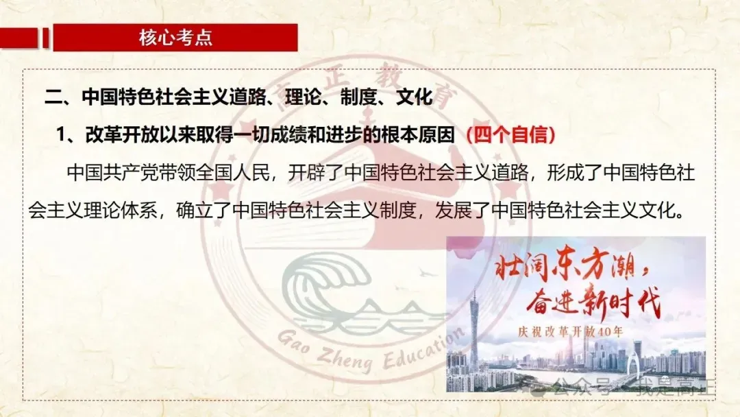27高考一轮完工!《中特》第3课修订版| 只有中国特色社会主义才能发展中国 大单元议题式课件展示 含视频素材课后作业-第49张图片-四季读书网 27高考一轮完工!《中特》第3课修订版| 只有中国特色社会主义才能发展中国 大单元议题式课件展示 含视频素材课后作业-第49张图片-四季读书网