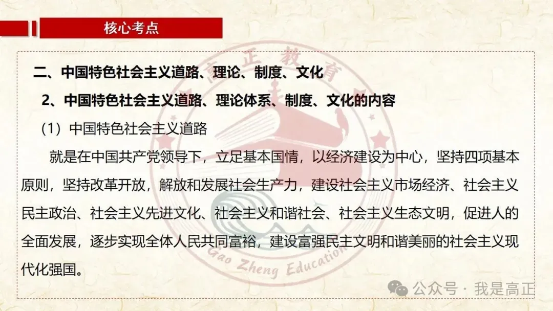 27高考一轮完工!《中特》第3课修订版| 只有中国特色社会主义才能发展中国 大单元议题式课件展示 含视频素材课后作业-第51张图片-四季读书网 27高考一轮完工!《中特》第3课修订版| 只有中国特色社会主义才能发展中国 大单元议题式课件展示 含视频素材课后作业-第51张图片-四季读书网