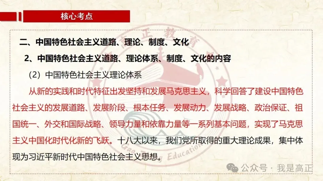 27高考一轮完工!《中特》第3课修订版| 只有中国特色社会主义才能发展中国 大单元议题式课件展示 含视频素材课后作业-第52张图片-四季读书网 27高考一轮完工!《中特》第3课修订版| 只有中国特色社会主义才能发展中国 大单元议题式课件展示 含视频素材课后作业-第52张图片-四季读书网
