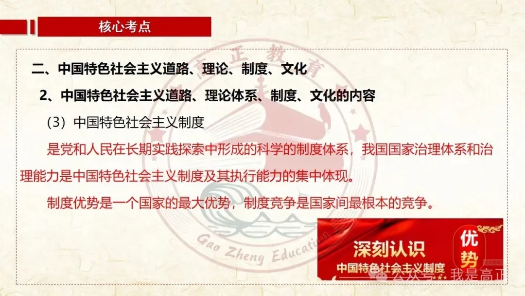 27高考一轮完工!《中特》第3课修订版| 只有中国特色社会主义才能发展中国 大单元议题式课件展示 含视频素材课后作业-第53张图片-四季读书网 27高考一轮完工!《中特》第3课修订版| 只有中国特色社会主义才能发展中国 大单元议题式课件展示 含视频素材课后作业-第53张图片-四季读书网