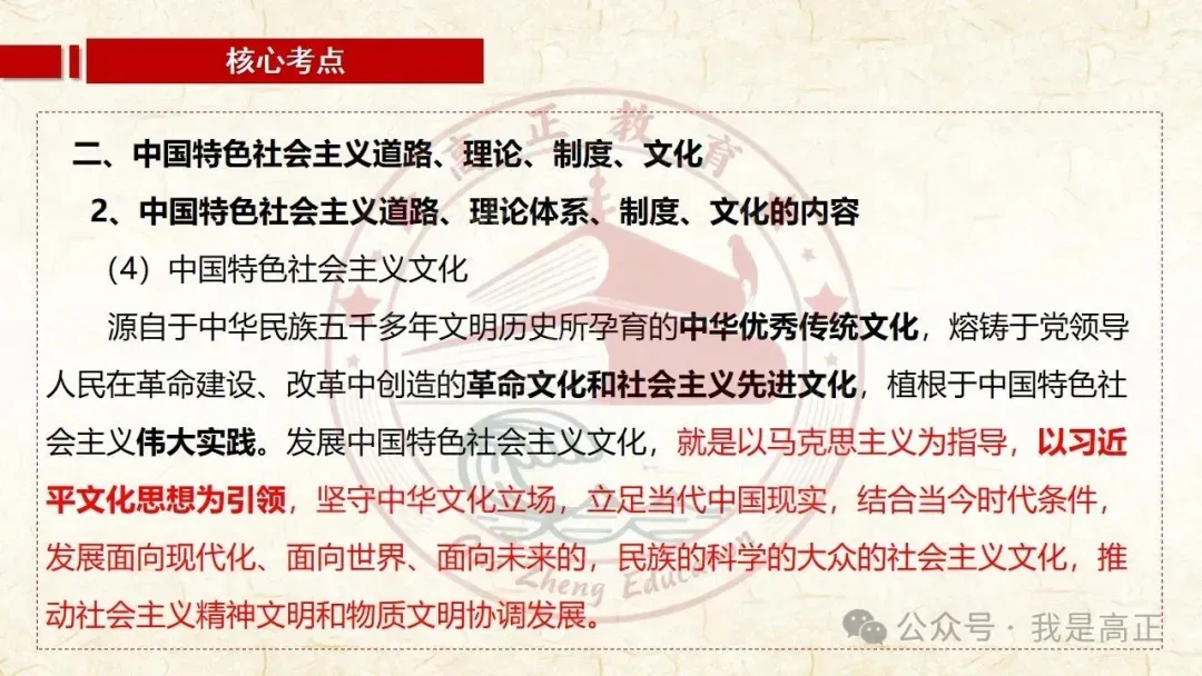 27高考一轮完工!《中特》第3课修订版| 只有中国特色社会主义才能发展中国 大单元议题式课件展示 含视频素材课后作业-第55张图片-四季读书网 27高考一轮完工!《中特》第3课修订版| 只有中国特色社会主义才能发展中国 大单元议题式课件展示 含视频素材课后作业-第55张图片-四季读书网