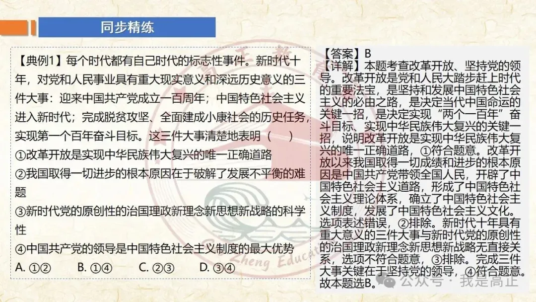 27高考一轮完工!《中特》第3课修订版| 只有中国特色社会主义才能发展中国 大单元议题式课件展示 含视频素材课后作业-第59张图片-四季读书网 27高考一轮完工!《中特》第3课修订版| 只有中国特色社会主义才能发展中国 大单元议题式课件展示 含视频素材课后作业-第59张图片-四季读书网