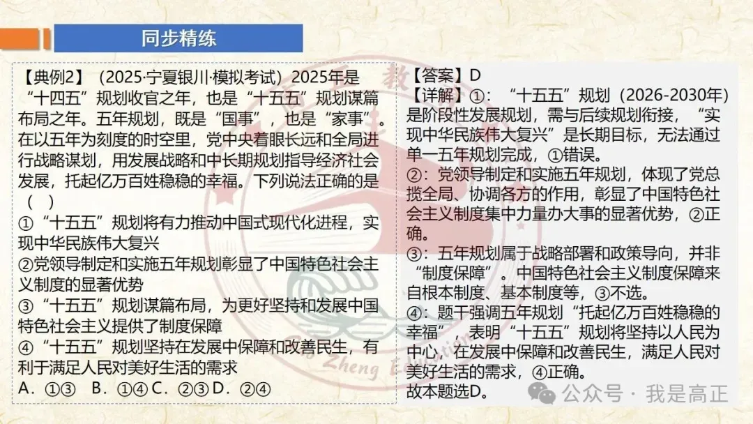 27高考一轮完工!《中特》第3课修订版| 只有中国特色社会主义才能发展中国 大单元议题式课件展示 含视频素材课后作业-第60张图片-四季读书网 27高考一轮完工!《中特》第3课修订版| 只有中国特色社会主义才能发展中国 大单元议题式课件展示 含视频素材课后作业-第60张图片-四季读书网