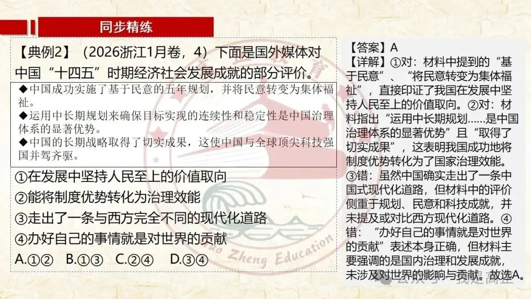 27高考一轮完工!《中特》第3课修订版| 只有中国特色社会主义才能发展中国 大单元议题式课件展示 含视频素材课后作业-第63张图片-四季读书网 27高考一轮完工!《中特》第3课修订版| 只有中国特色社会主义才能发展中国 大单元议题式课件展示 含视频素材课后作业-第63张图片-四季读书网