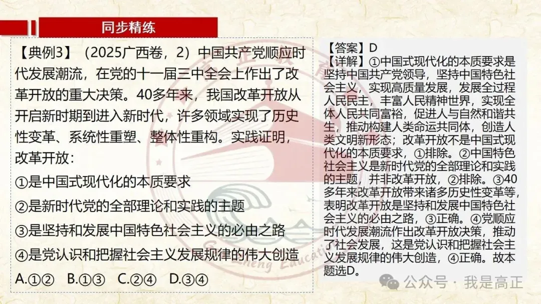 27高考一轮完工!《中特》第3课修订版| 只有中国特色社会主义才能发展中国 大单元议题式课件展示 含视频素材课后作业-第64张图片-四季读书网 27高考一轮完工!《中特》第3课修订版| 只有中国特色社会主义才能发展中国 大单元议题式课件展示 含视频素材课后作业-第64张图片-四季读书网
