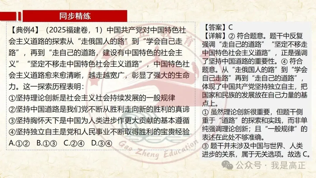 27高考一轮完工!《中特》第3课修订版| 只有中国特色社会主义才能发展中国 大单元议题式课件展示 含视频素材课后作业-第65张图片-四季读书网 27高考一轮完工!《中特》第3课修订版| 只有中国特色社会主义才能发展中国 大单元议题式课件展示 含视频素材课后作业-第65张图片-四季读书网