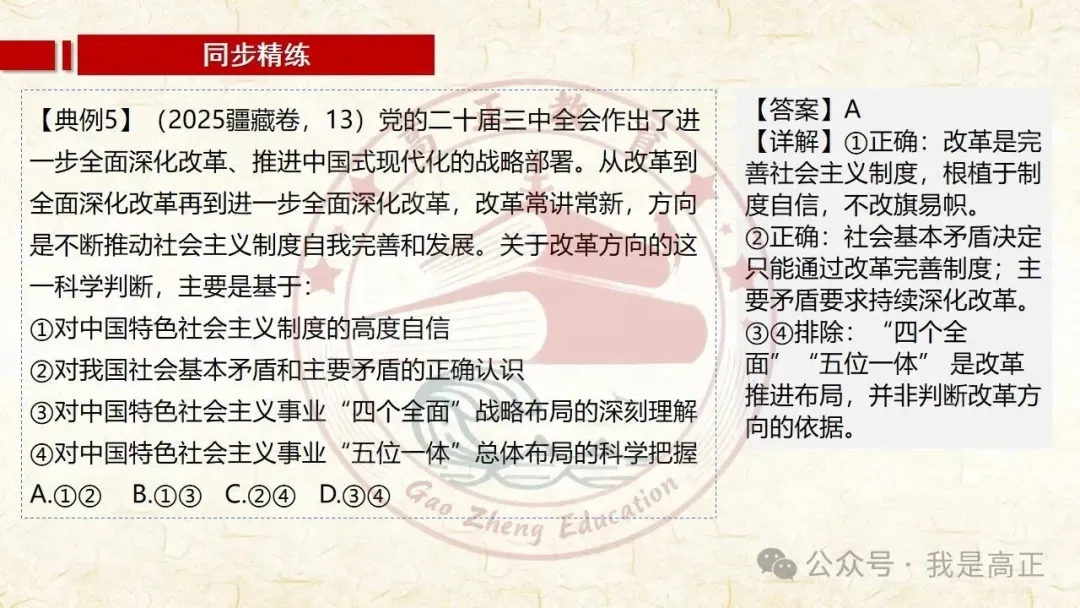 27高考一轮完工!《中特》第3课修订版| 只有中国特色社会主义才能发展中国 大单元议题式课件展示 含视频素材课后作业-第66张图片-四季读书网 27高考一轮完工!《中特》第3课修订版| 只有中国特色社会主义才能发展中国 大单元议题式课件展示 含视频素材课后作业-第66张图片-四季读书网