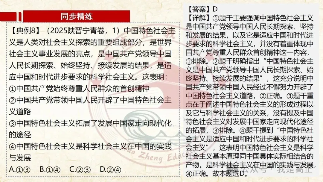 27高考一轮完工!《中特》第3课修订版| 只有中国特色社会主义才能发展中国 大单元议题式课件展示 含视频素材课后作业-第69张图片-四季读书网 27高考一轮完工!《中特》第3课修订版| 只有中国特色社会主义才能发展中国 大单元议题式课件展示 含视频素材课后作业-第69张图片-四季读书网