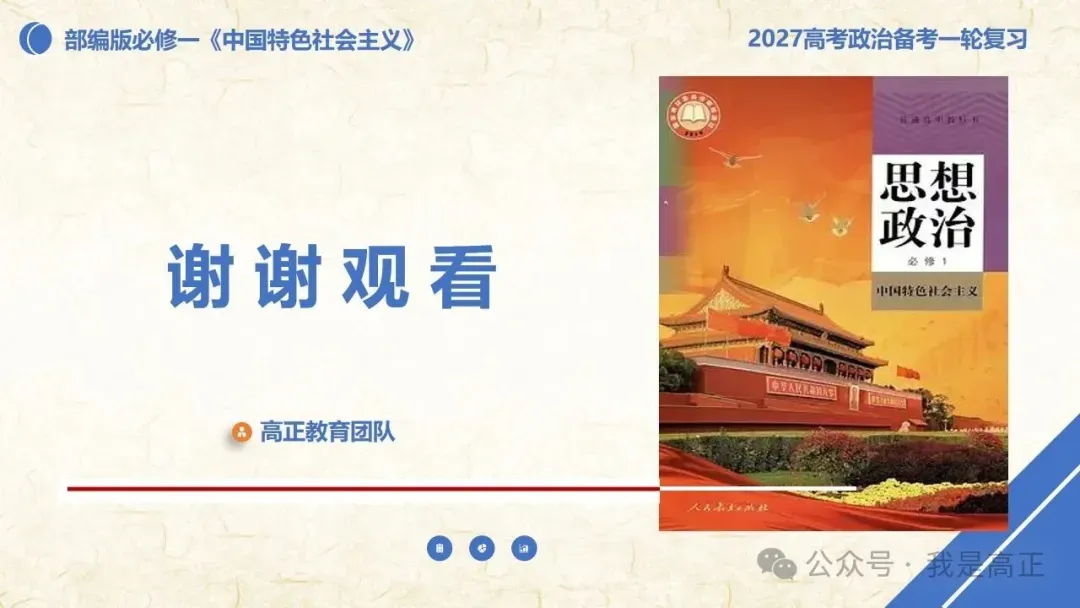 27高考一轮完工!《中特》第3课修订版| 只有中国特色社会主义才能发展中国 大单元议题式课件展示 含视频素材课后作业-第70张图片-四季读书网 27高考一轮完工!《中特》第3课修订版| 只有中国特色社会主义才能发展中国 大单元议题式课件展示 含视频素材课后作业-第70张图片-四季读书网