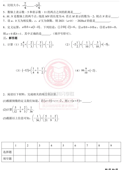 【初二/七上】2025年哈47七(上)数学·周考及答案0926-第4张图片-四季读书网 【初二/七上】2025年哈47七(上)数学·周考及答案0926-第4张图片-四季读书网