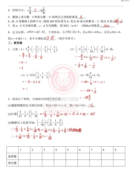 【初二/七上】2025年哈47七(上)数学·周考及答案0926-第6张图片-四季读书网 【初二/七上】2025年哈47七(上)数学·周考及答案0926-第6张图片-四季读书网