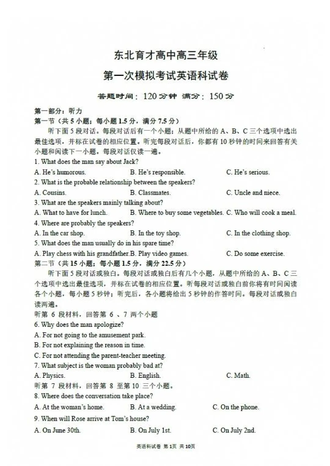 东北育才高中高三上第一次模拟考试卷+答案【2026-2027】【英语】【高清电子版】-第2张图片-四季读书网