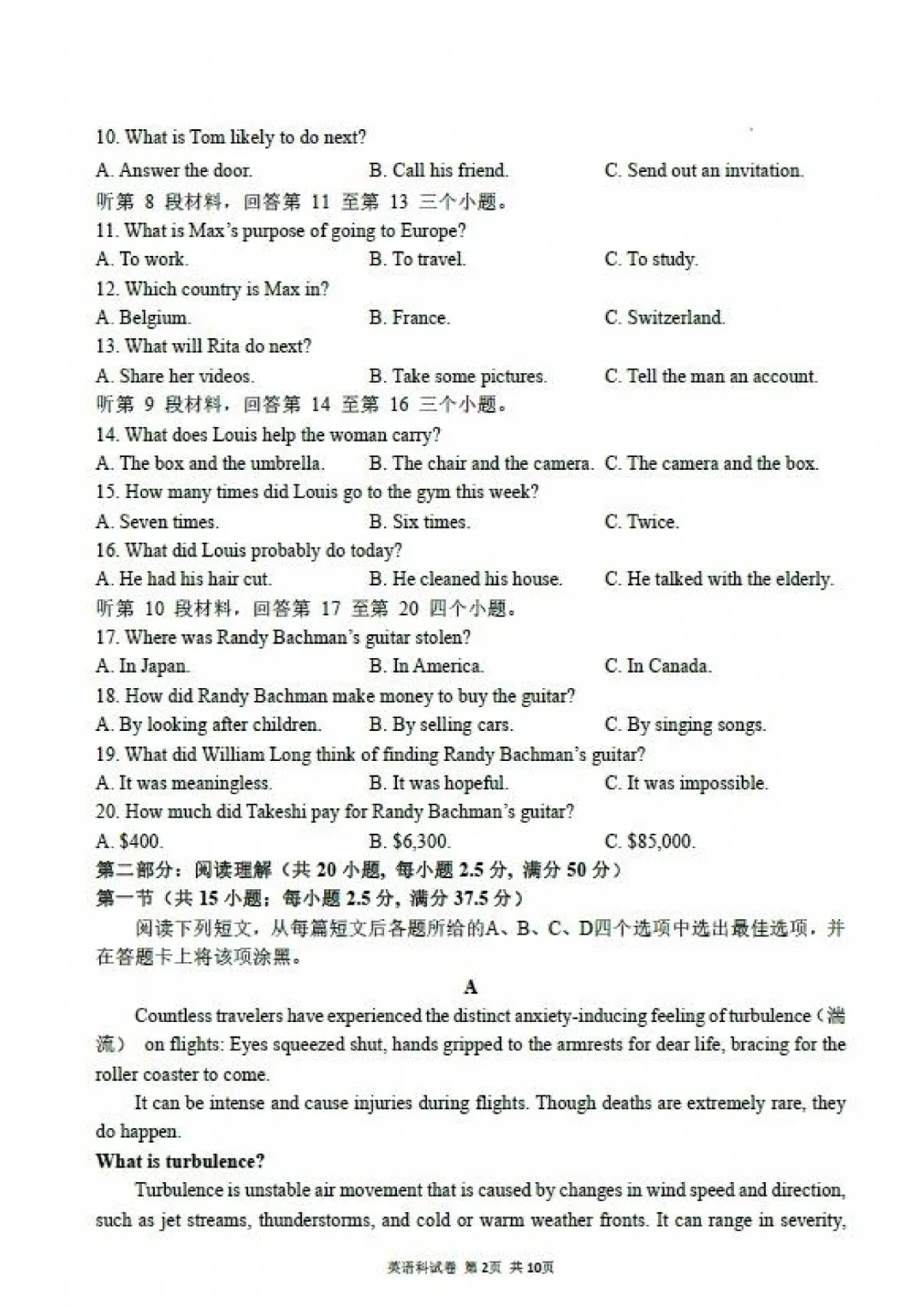 东北育才高中高三上第一次模拟考试卷+答案【2026-2027】【英语】【高清电子版】-第3张图片-四季读书网