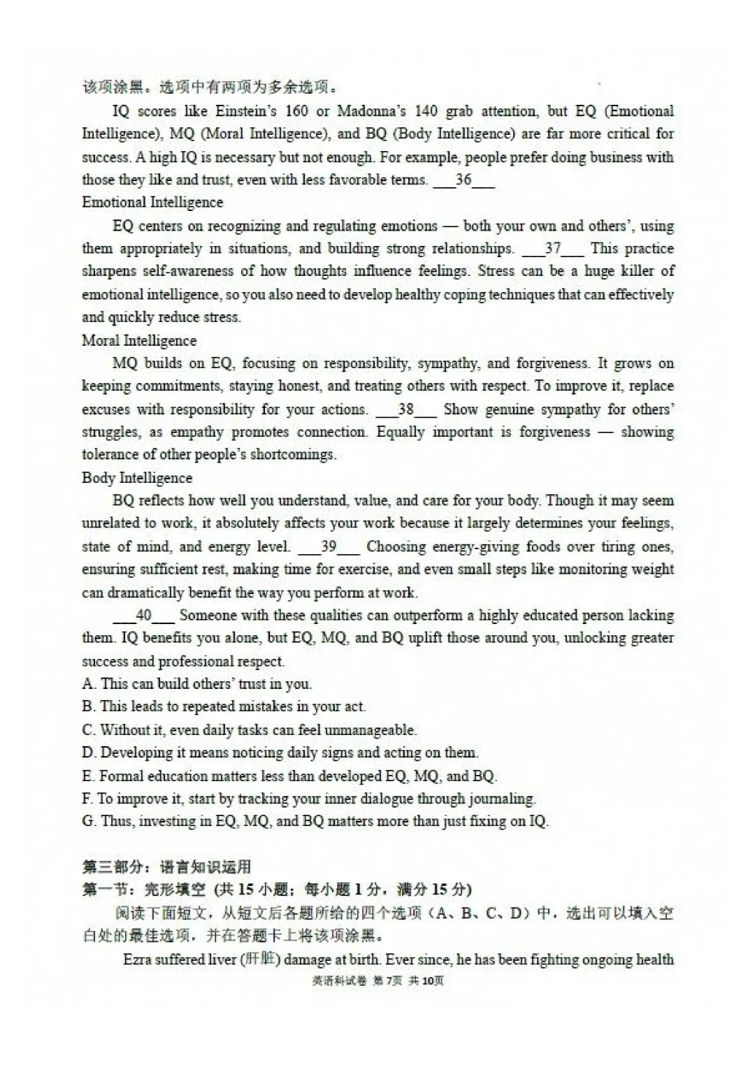 东北育才高中高三上第一次模拟考试卷+答案【2026-2027】【英语】【高清电子版】-第8张图片-四季读书网