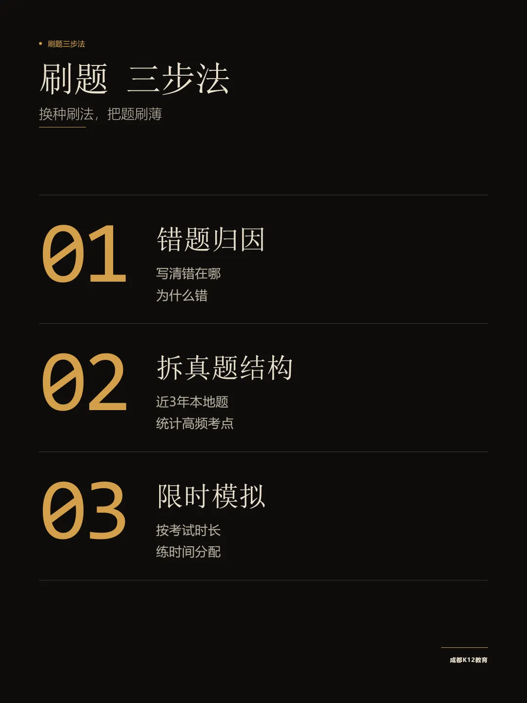 六年级到初三:同样刷题,为什么有的孩子越刷越差-第2张图片-四季读书网