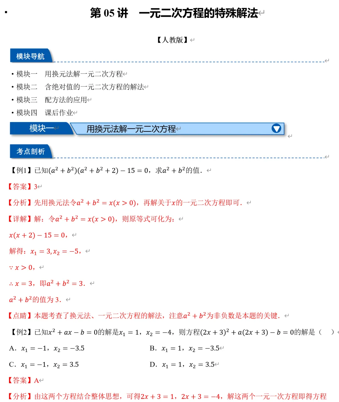 初三上册数学,一元二次方程的特殊解法总结-第2张图片-四季读书网