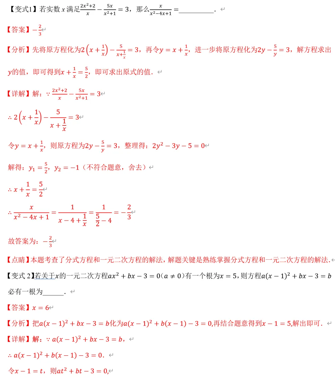 初三上册数学,一元二次方程的特殊解法总结-第3张图片-四季读书网