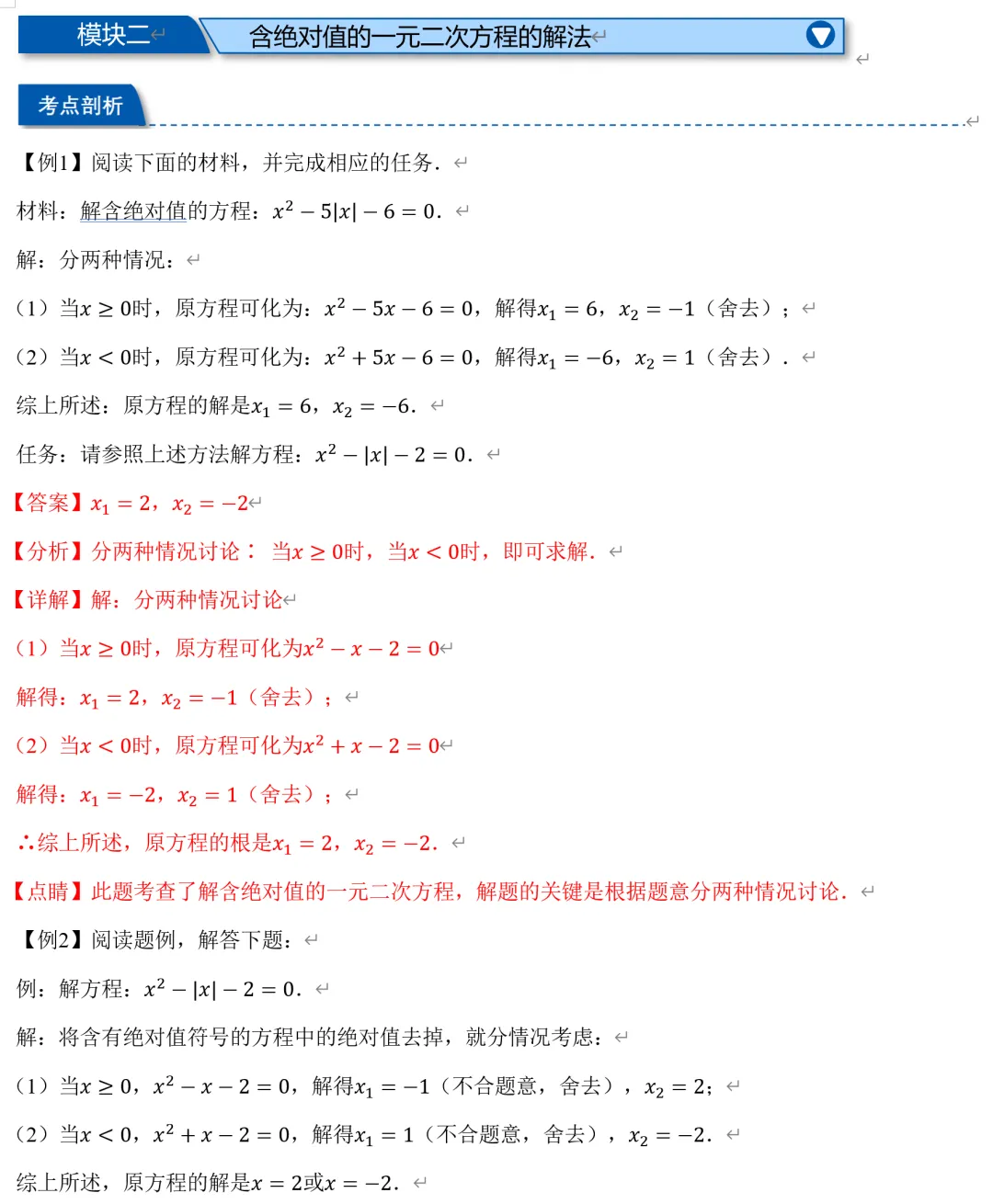 初三上册数学,一元二次方程的特殊解法总结-第4张图片-四季读书网