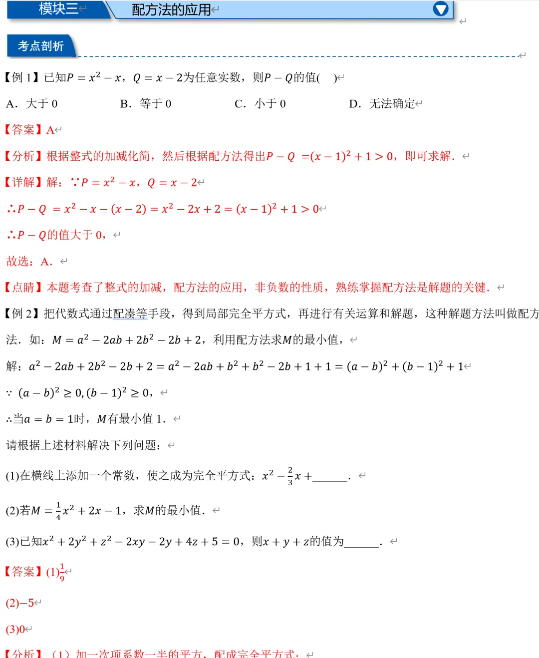 初三上册数学,一元二次方程的特殊解法总结-第5张图片-四季读书网