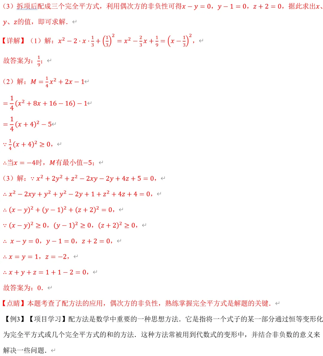 初三上册数学,一元二次方程的特殊解法总结-第6张图片-四季读书网