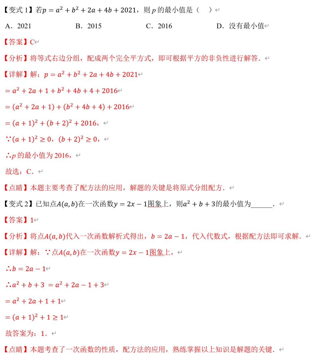 初三上册数学,一元二次方程的特殊解法总结-第7张图片-四季读书网