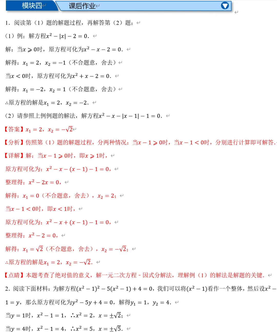 初三上册数学,一元二次方程的特殊解法总结-第8张图片-四季读书网