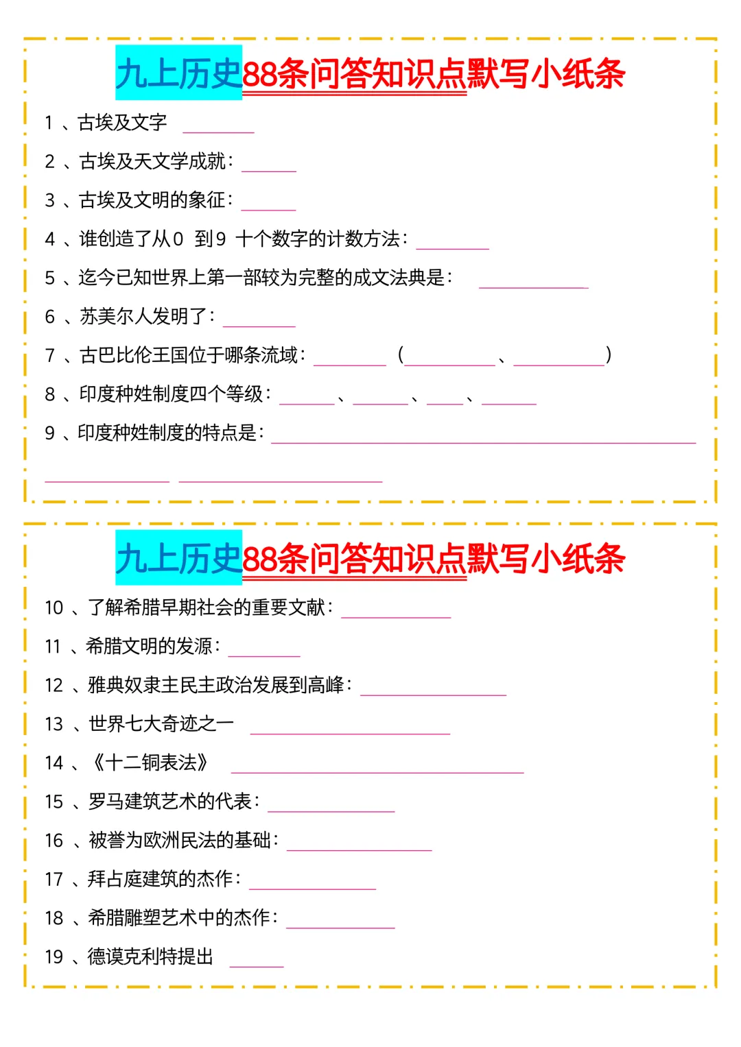 2026新初三【九上历史】全册88条问答知识点默写小纸条(高清版可打印)-第5张图片-四季读书网 2026新初三【九上历史】全册88条问答知识点默写小纸条(高清版可打印)-第5张图片-四季读书网