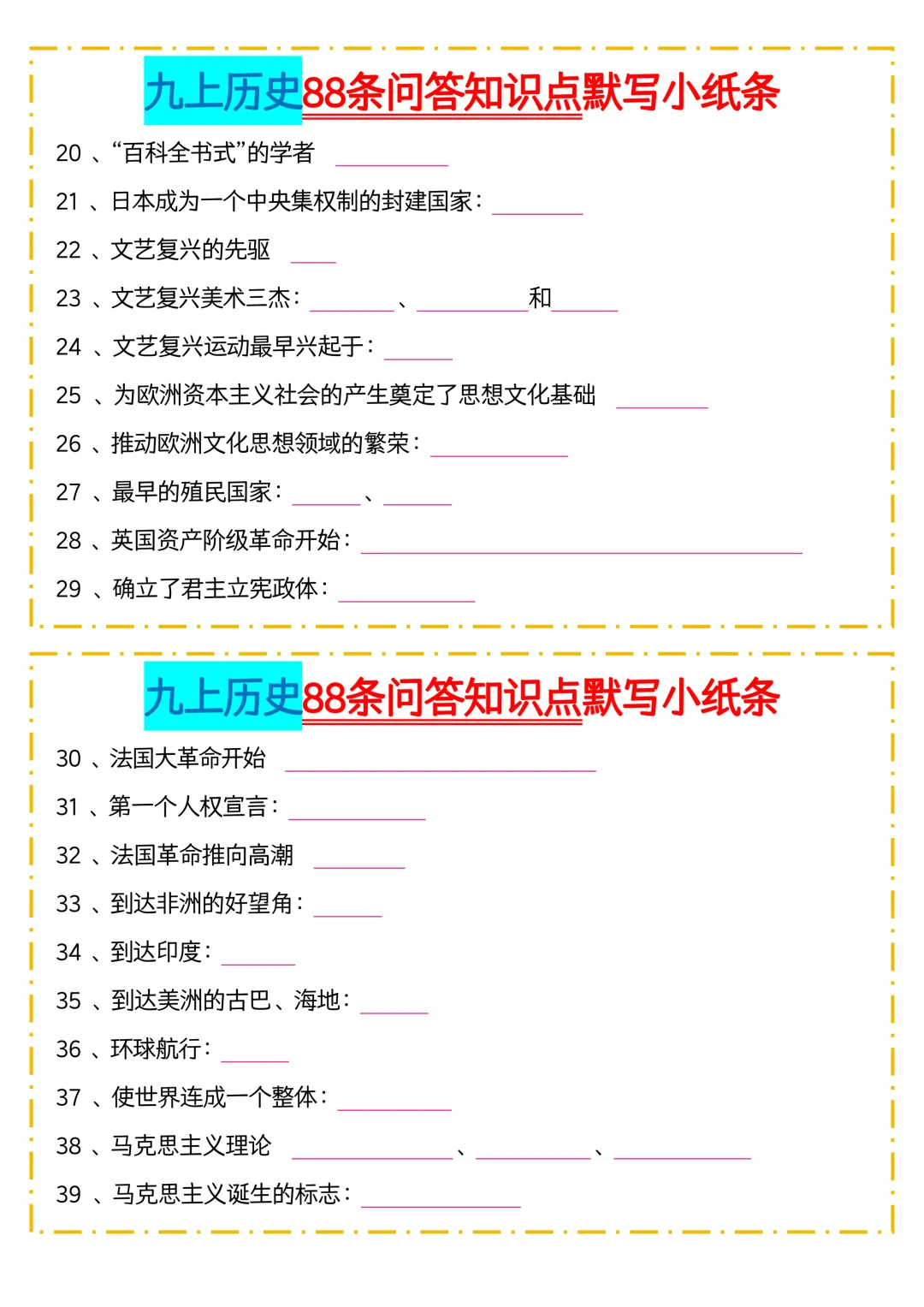 2026新初三【九上历史】全册88条问答知识点默写小纸条(高清版可打印)-第6张图片-四季读书网 2026新初三【九上历史】全册88条问答知识点默写小纸条(高清版可打印)-第6张图片-四季读书网