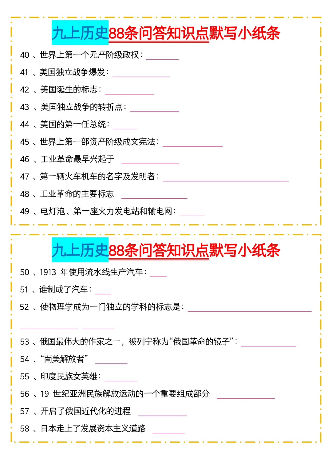2026新初三【九上历史】全册88条问答知识点默写小纸条(高清版可打印)-第7张图片-四季读书网 2026新初三【九上历史】全册88条问答知识点默写小纸条(高清版可打印)-第7张图片-四季读书网