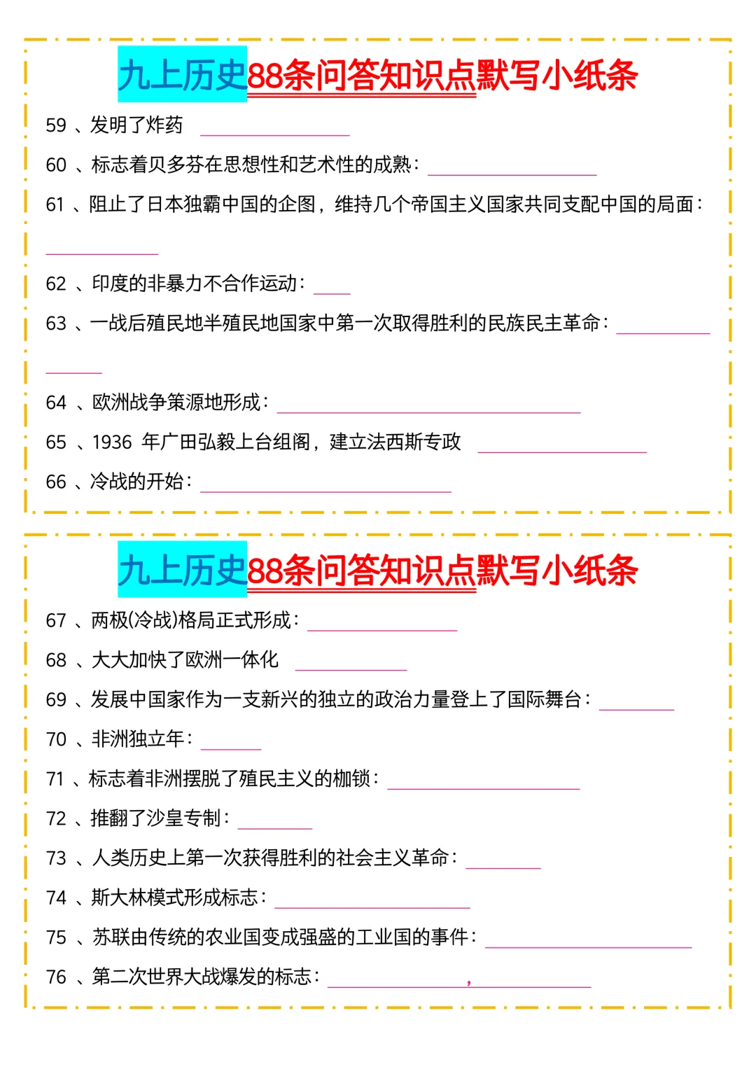 2026新初三【九上历史】全册88条问答知识点默写小纸条(高清版可打印)-第8张图片-四季读书网 2026新初三【九上历史】全册88条问答知识点默写小纸条(高清版可打印)-第8张图片-四季读书网