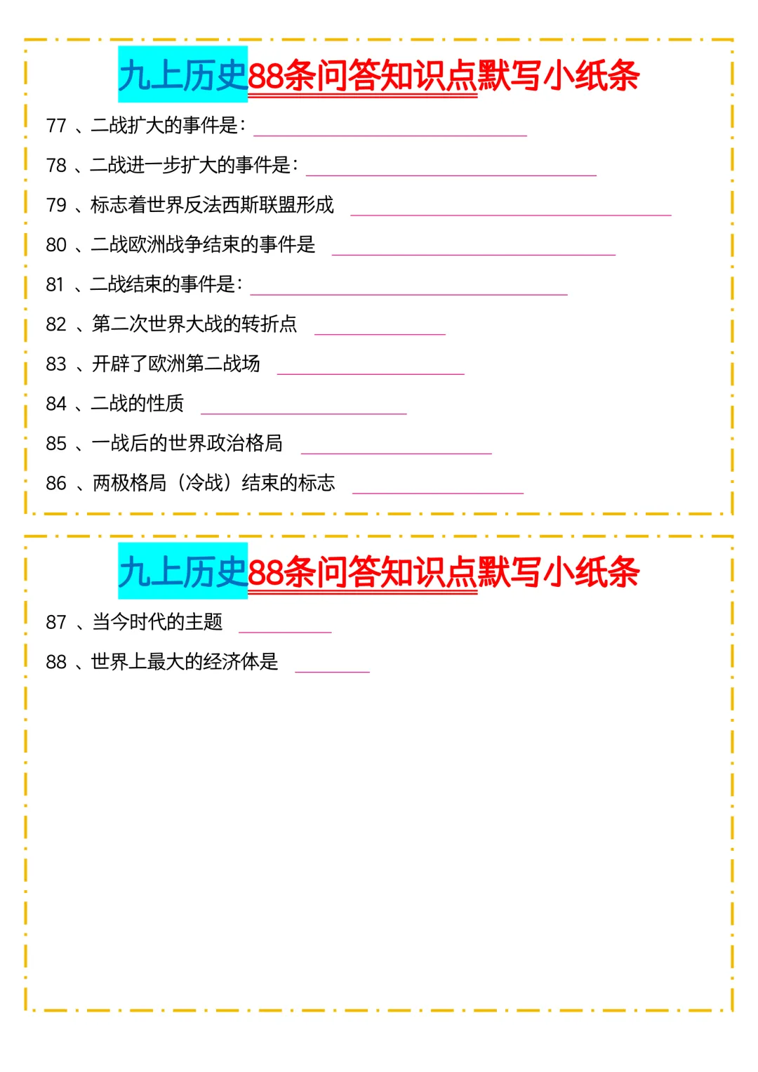 2026新初三【九上历史】全册88条问答知识点默写小纸条(高清版可打印)-第9张图片-四季读书网 2026新初三【九上历史】全册88条问答知识点默写小纸条(高清版可打印)-第9张图片-四季读书网