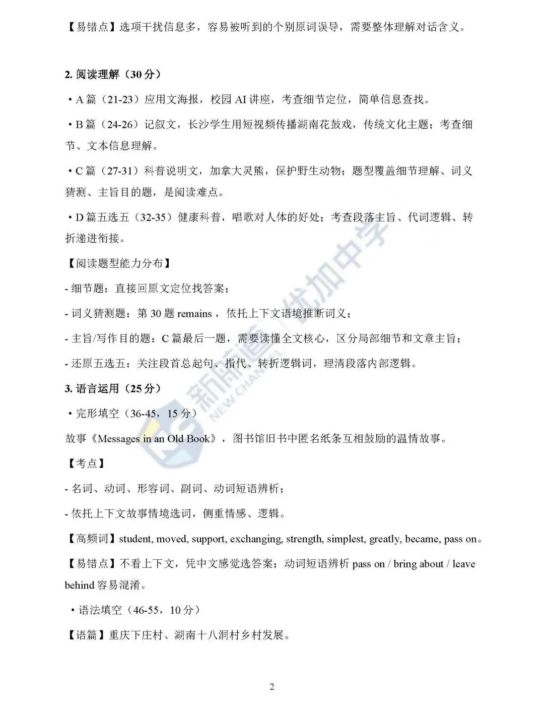 英语篇|长郡集团初三第一次月考逐题知识点分析以及备考建议!(含听力、试卷和答案)-第3张图片-四季读书网 英语篇|长郡集团初三第一次月考逐题知识点分析以及备考建议!(含听力、试卷和答案)-第3张图片-四季读书网
