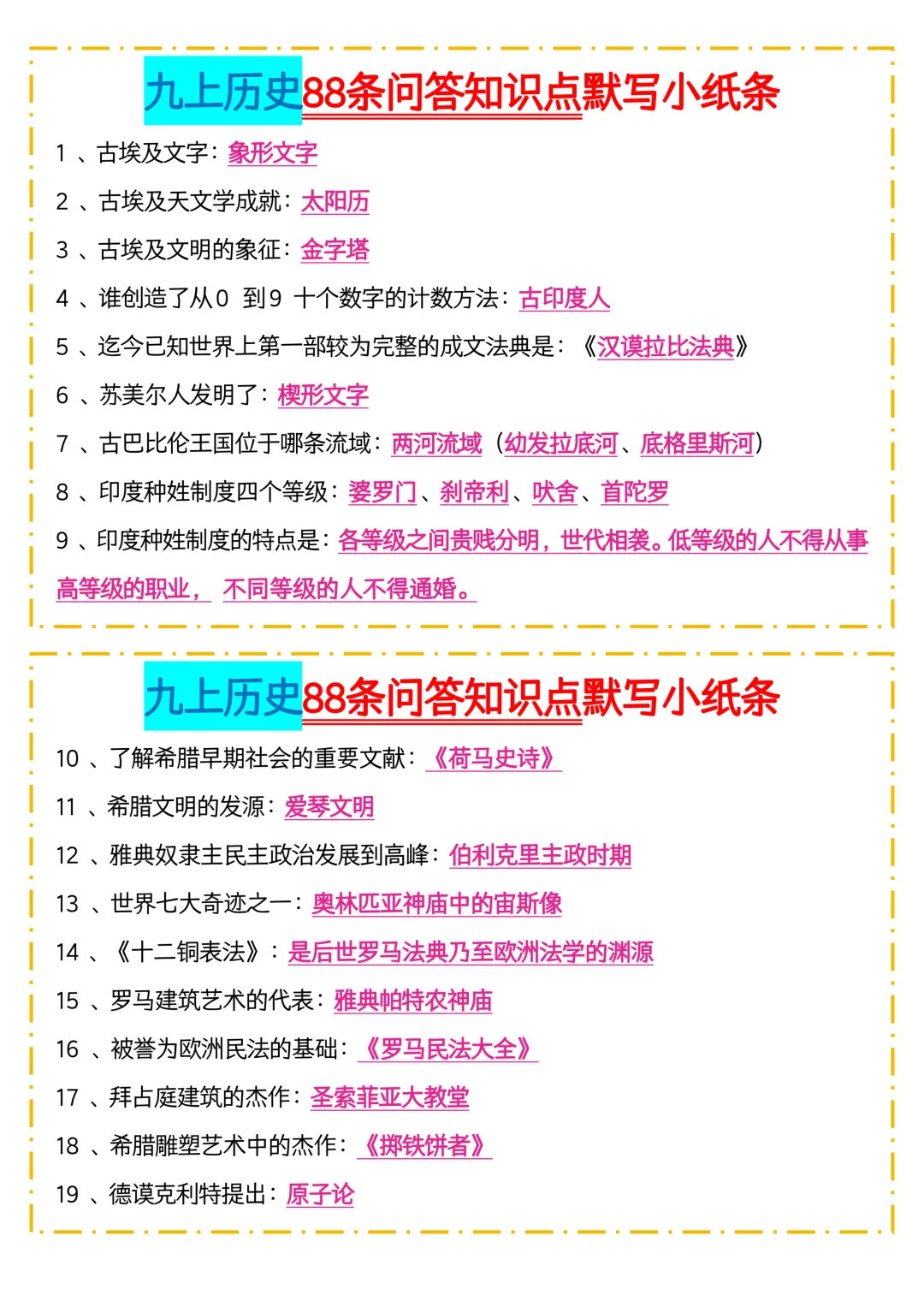 2026新初三【九上历史】全册88条问答知识点默写小纸条(高清版可打印)-第10张图片-四季读书网 2026新初三【九上历史】全册88条问答知识点默写小纸条(高清版可打印)-第10张图片-四季读书网