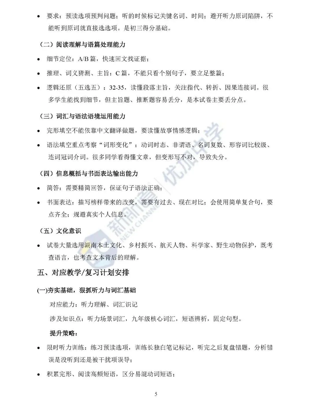英语篇|长郡集团初三第一次月考逐题知识点分析以及备考建议!(含听力、试卷和答案)-第6张图片-四季读书网 英语篇|长郡集团初三第一次月考逐题知识点分析以及备考建议!(含听力、试卷和答案)-第6张图片-四季读书网