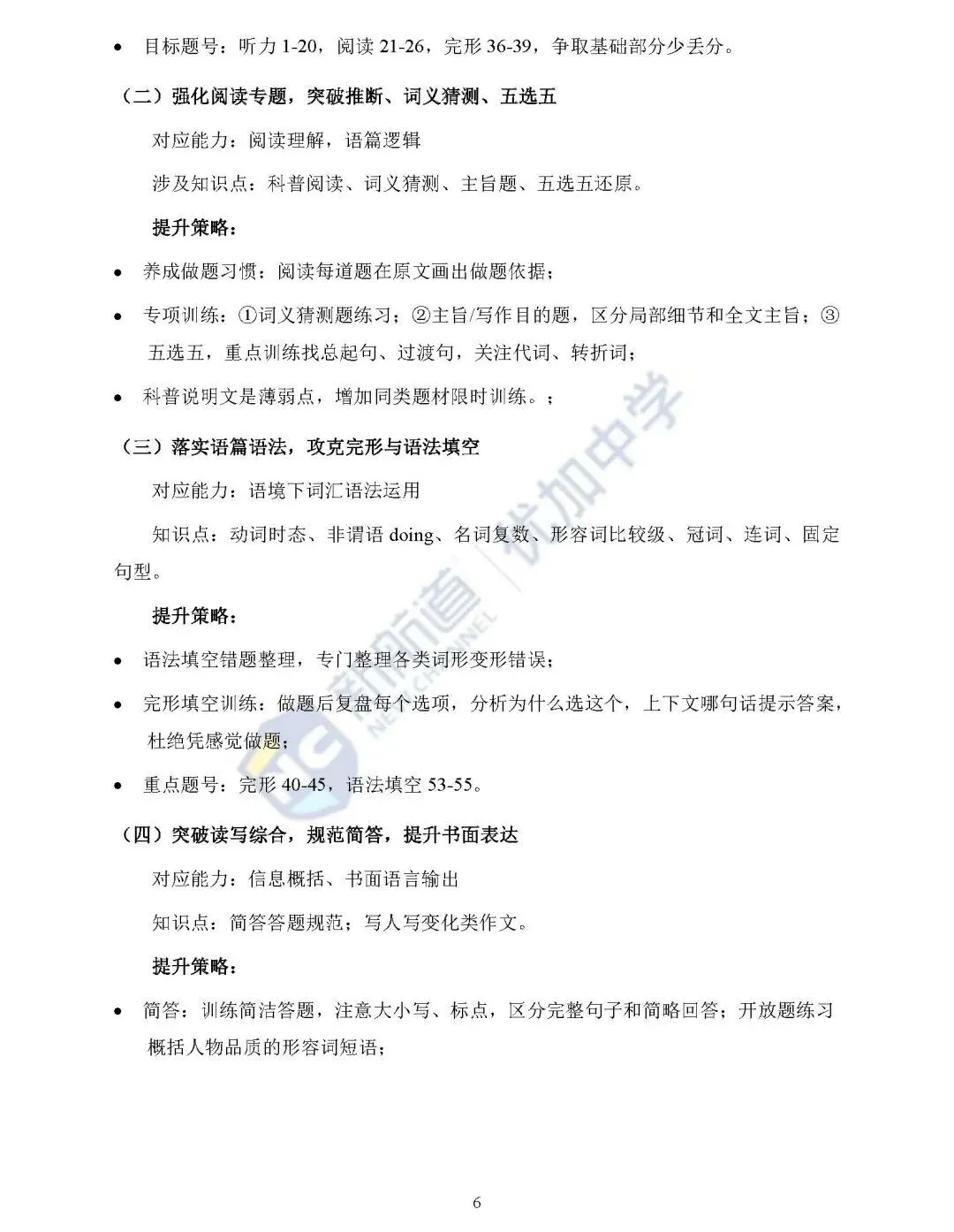 英语篇|长郡集团初三第一次月考逐题知识点分析以及备考建议!(含听力、试卷和答案)-第7张图片-四季读书网 英语篇|长郡集团初三第一次月考逐题知识点分析以及备考建议!(含听力、试卷和答案)-第7张图片-四季读书网