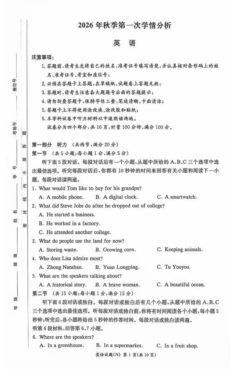 英语篇|长郡集团初三第一次月考逐题知识点分析以及备考建议!(含听力、试卷和答案)-第14张图片-四季读书网 英语篇|长郡集团初三第一次月考逐题知识点分析以及备考建议!(含听力、试卷和答案)-第14张图片-四季读书网