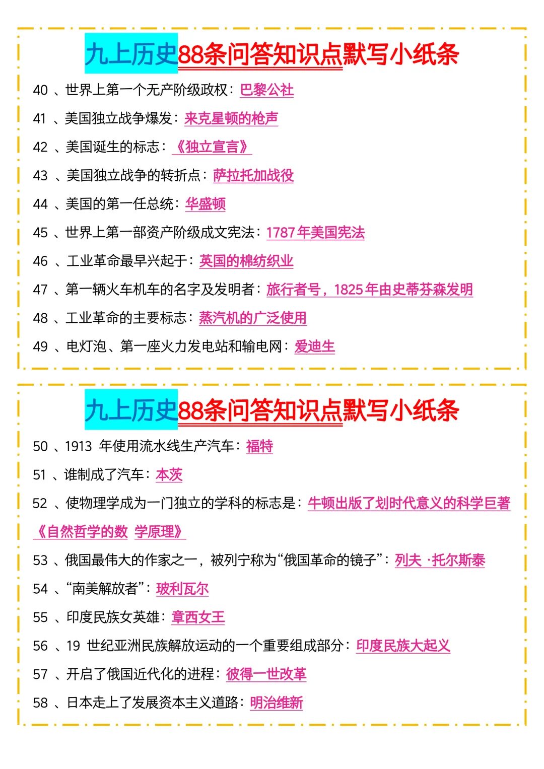 2026新初三【九上历史】全册88条问答知识点默写小纸条(高清版可打印)-第12张图片-四季读书网 2026新初三【九上历史】全册88条问答知识点默写小纸条(高清版可打印)-第12张图片-四季读书网