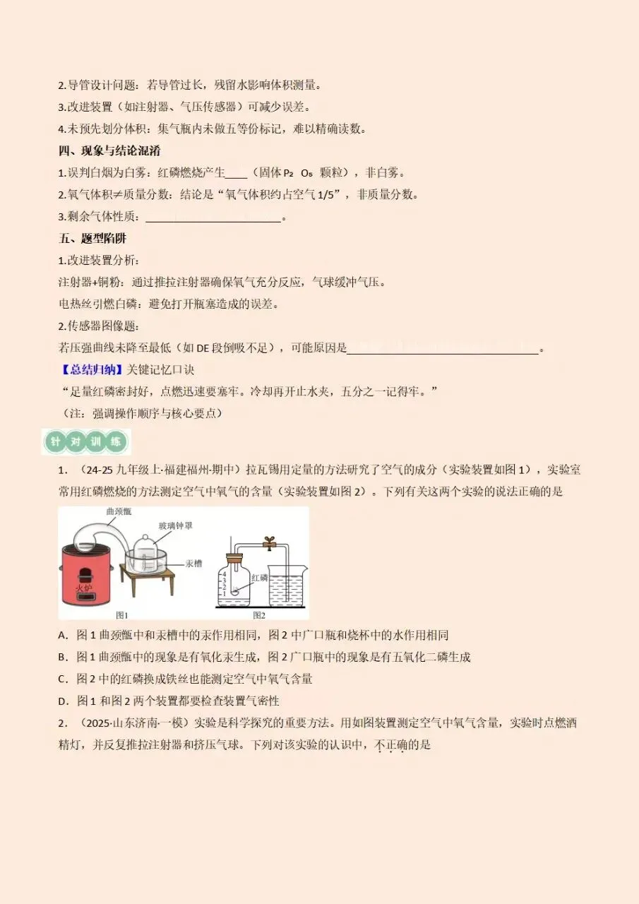 2026年秋人教版初三九年级上册化学第二单元(空气和氧气)培优竞赛专项训练(含答案解析)电子版可下载打印-第3张图片-四季读书网 2026年秋人教版初三九年级上册化学第二单元(空气和氧气)培优竞赛专项训练(含答案解析)电子版可下载打印-第3张图片-四季读书网